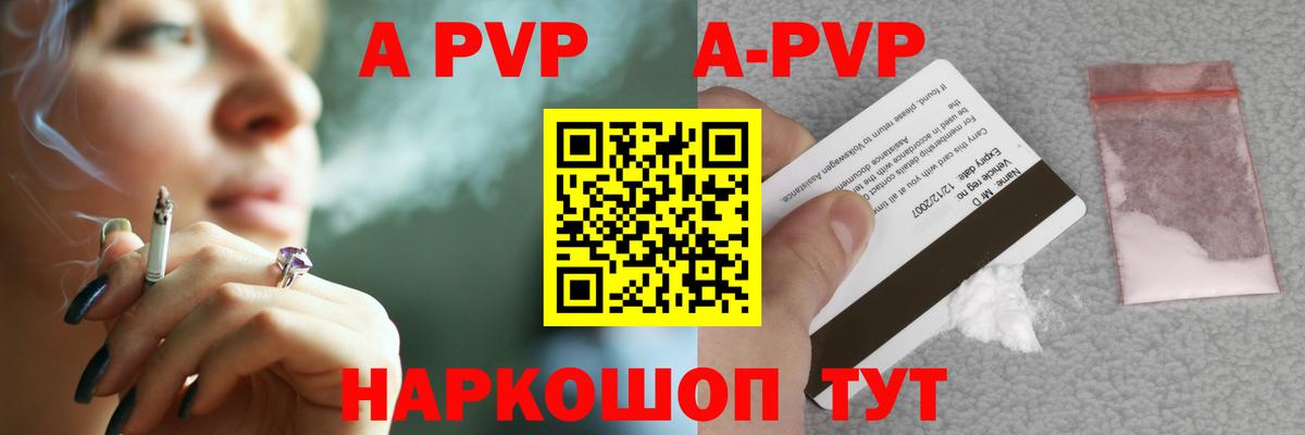 Ялуторовск  A-PVP мука  APVP кристаллы  Вход с VPN 