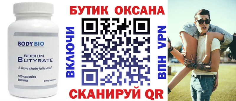 дарнет шоп Ялуторовск Бутират оксана
