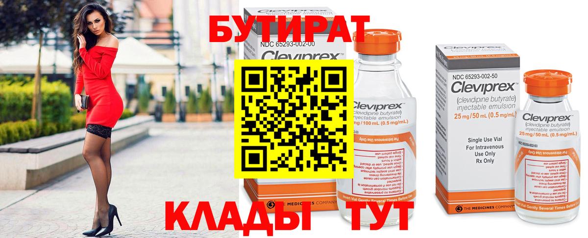 Бутират жидкий экстази  БУТИРАТ  Ялуторовск  Вход с VPN 