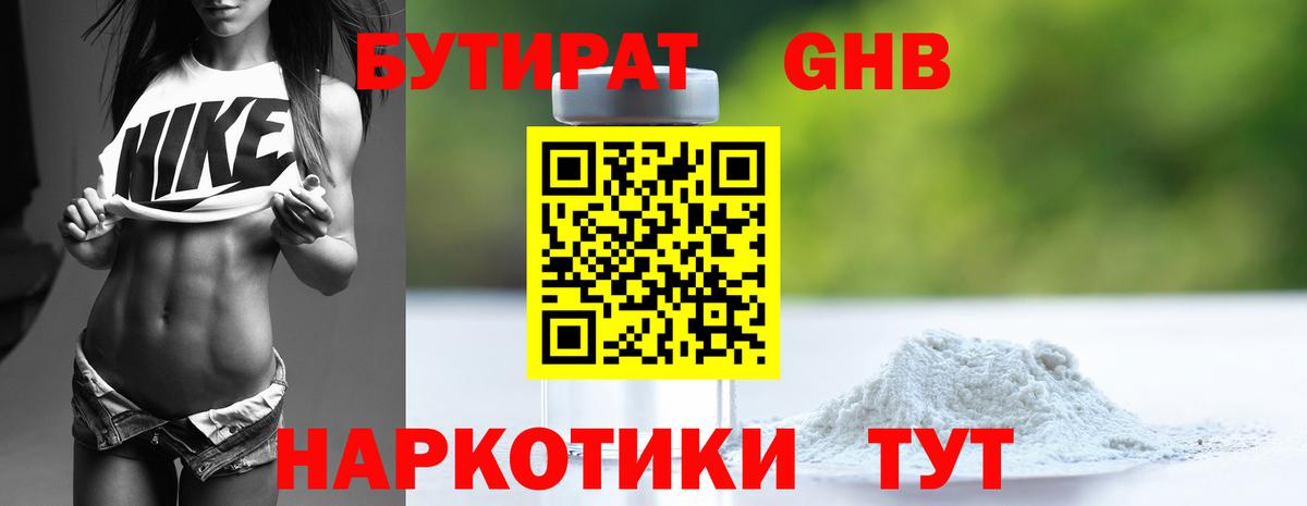 Бутират оксана Ялуторовск