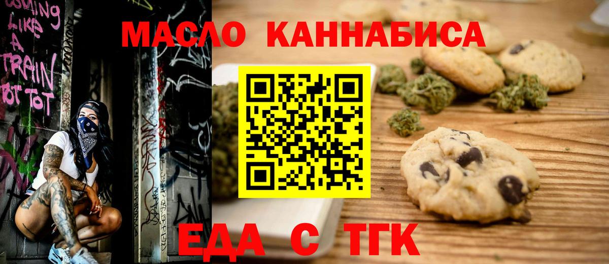 Печенье с ТГК конопля  Вход с VPN  Ялуторовск 