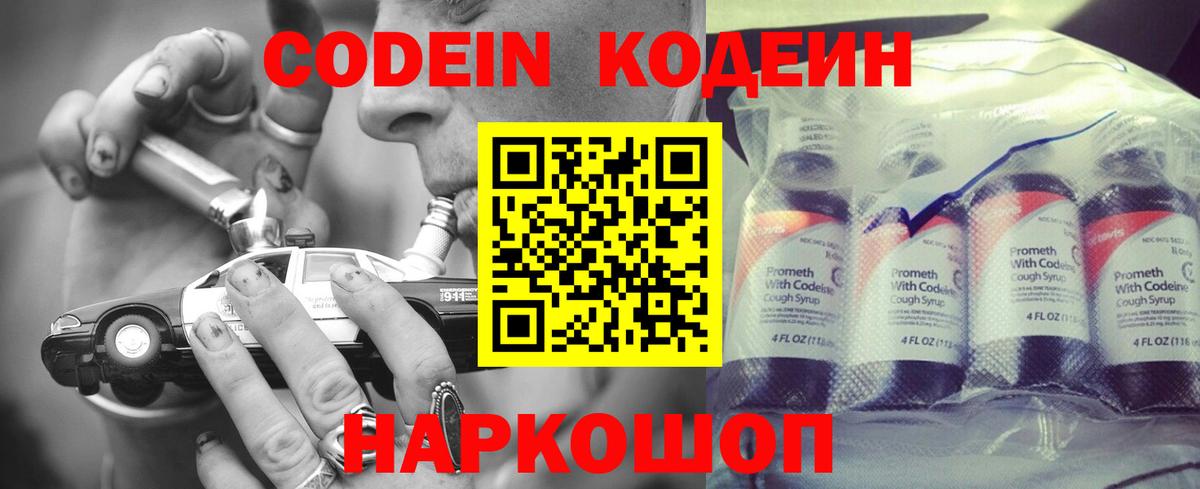 Codein напиток Lean (лин) Ялуторовск