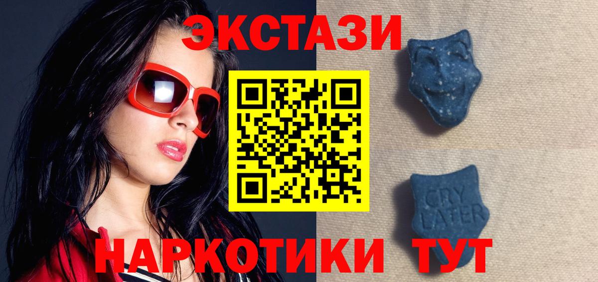 ЭКСТАЗИ  Экстази ешки  Ecstasy 280 MDMA  Вход с VPN  Ялуторовск 