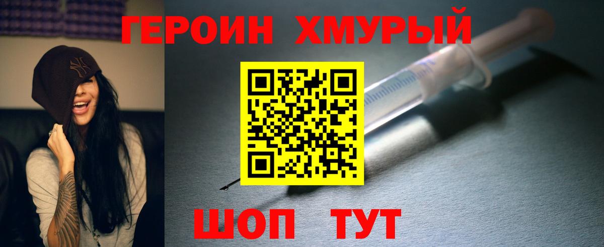 Ялуторовск  ГЕРОИН белый  Вход с VPN 