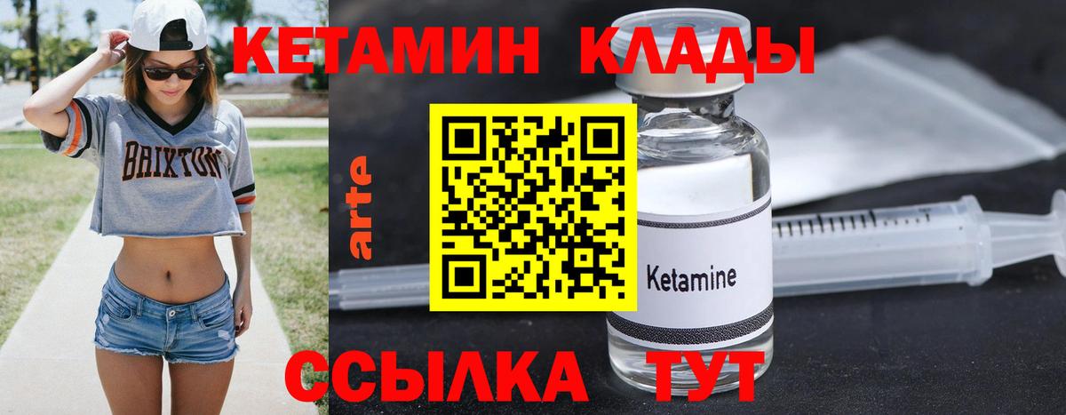 Кетамин ketamine  Кетамин ketamine  Ялуторовск  Вход с VPN 