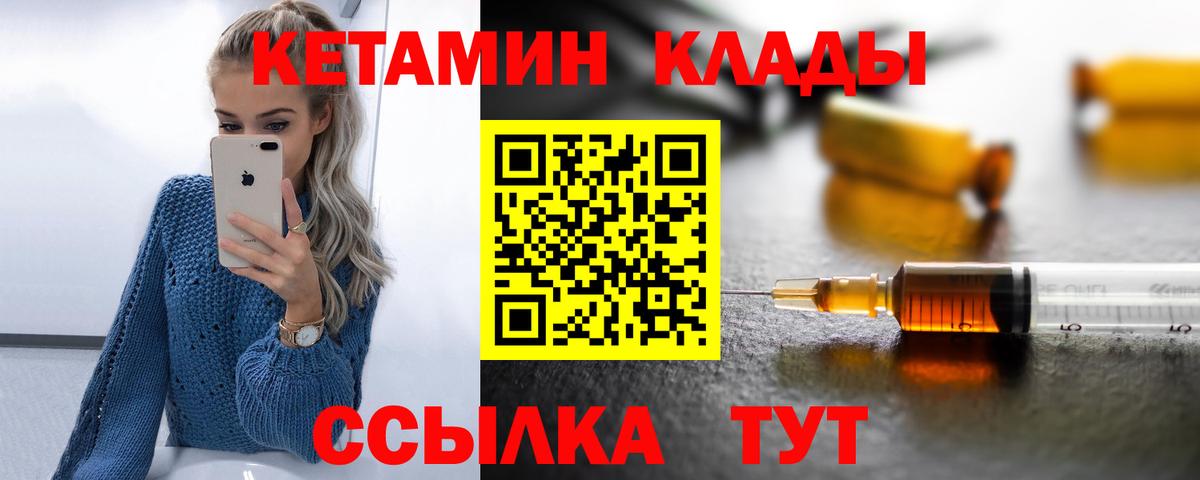 Кетамин VHQ Ялуторовск