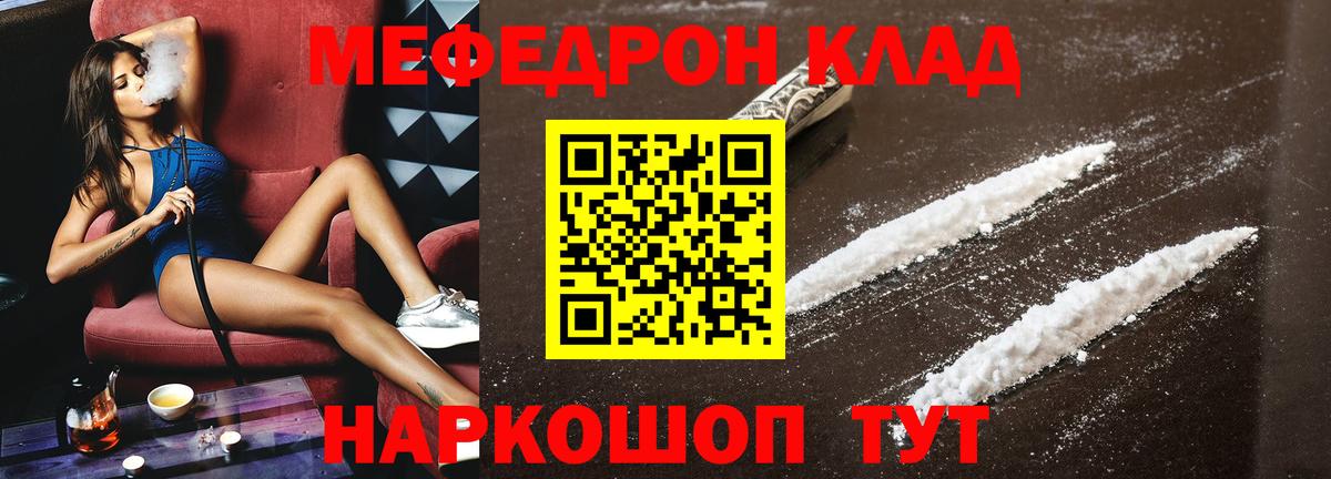 Меф  МЯУ-МЯУ кристаллы  где найти   Вход с VPN  Мефедрон мяу мяу  Ялуторовск 