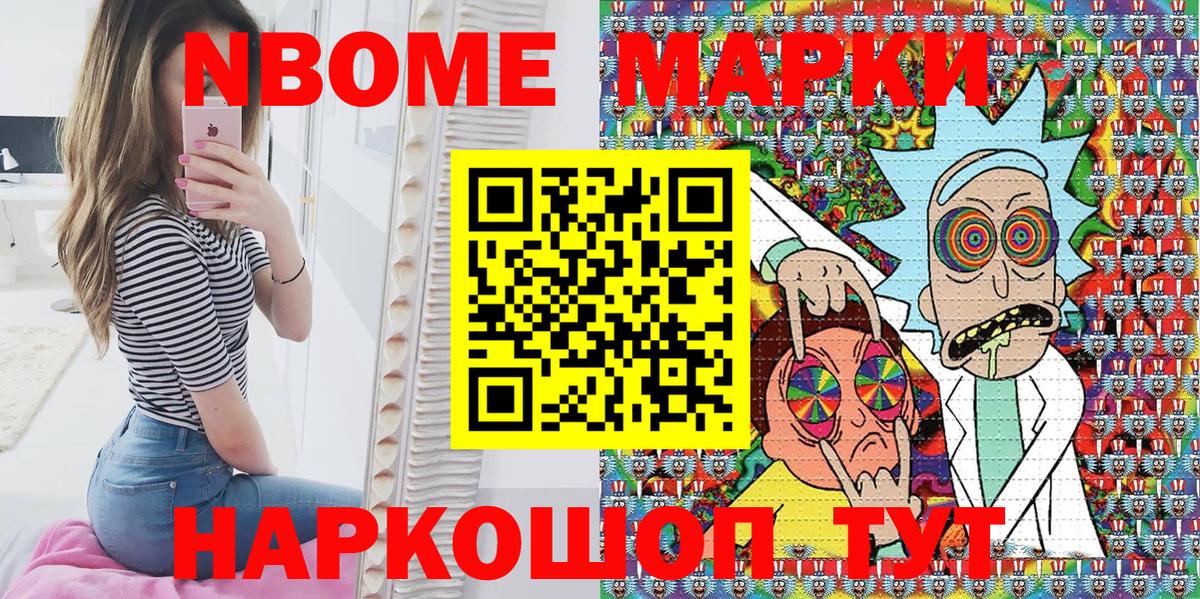 Марки 25I-NBOMe 1,5мг  цена   Ялуторовск  Вход с VPN 