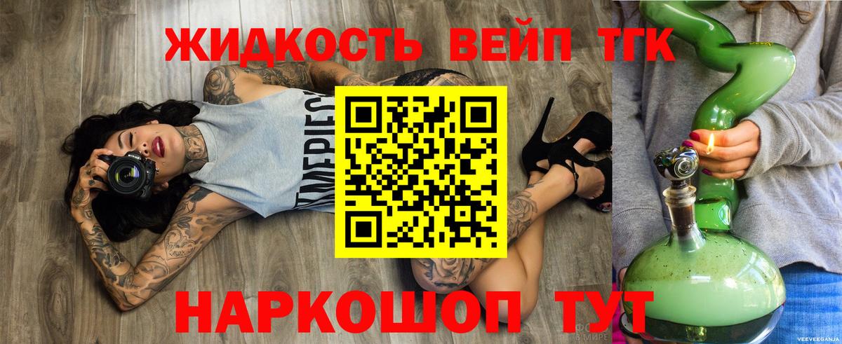 Ялуторовск  ТГК вейп  Дистиллят ТГК вейп с тгк  Вход с VPN 